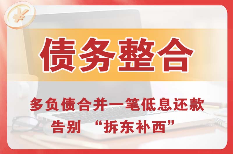 果洛债务整合